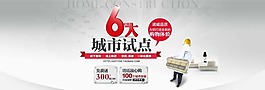 諾威施工淘寶主題海報素材下載