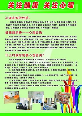 心理咨詢展板圖片