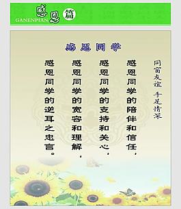 感恩展板 感恩同学图片