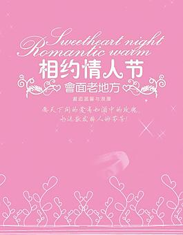 情人節(jié)展板設(shè)計(jì)圖片