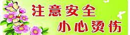 安全标语展板图片