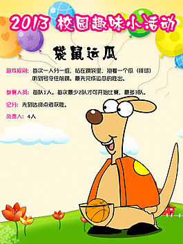 袋鼠運(yùn)瓜活動(dòng)海報(bào)