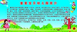 幼兒園簡介展板圖片