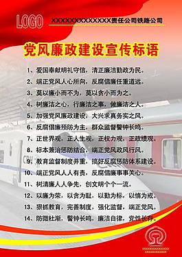 廉政宣傳展板圖片