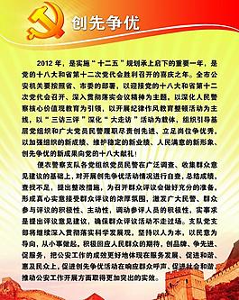 創(chuàng)先爭優(yōu)展板圖片