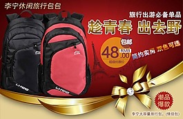 淘寶海報(bào) 雙肩包素材下載