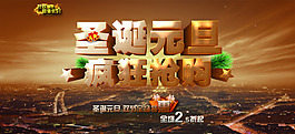 淘寶天貓圣誕元旦素材下載