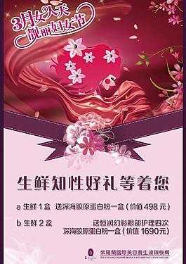 婦女節(jié)展板圖片