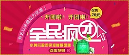 團(tuán)購(gòu)海報(bào)淘寶素材下載