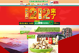 淘寶雙12首頁(yè)設(shè)計(jì)模板