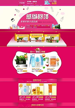 首頁(yè)化妝品淘寶素材下載