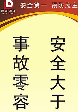 安全生产展板图片