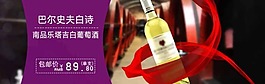 淘寶紅酒海報模板下載