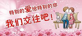 愛的告白展板圖片