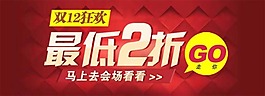 双12促销750图素材下载