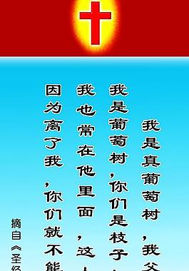 基督教展板图片