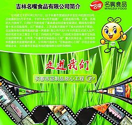 名嘴食品展板图片
