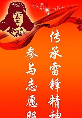 學(xué)雷鋒展板圖片