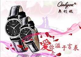 七夕節(jié)海報(bào)設(shè)計(jì)|時(shí)尚情侶手表活動(dòng)海報(bào)設(shè)計(jì)