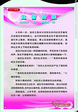 生日快樂(lè)展板圖片