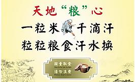 節(jié)約糧食展板圖片