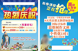 培訓(xùn)班招生宣傳單
