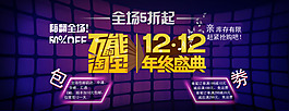 淘寶雙12圖