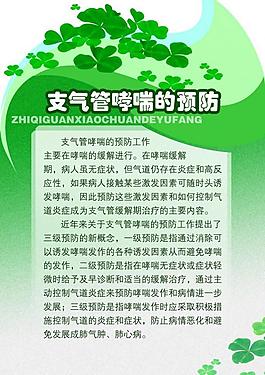 綠色健康展板圖片