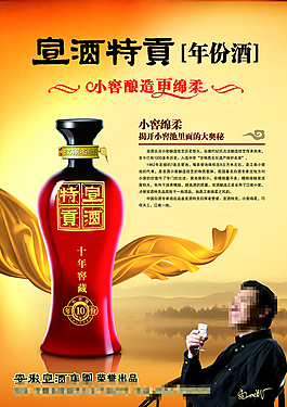 名酒廣告