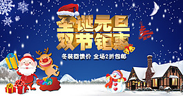 淘寶圣誕元旦促銷海報