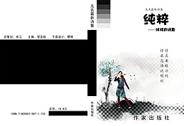 書(shū)籍封面裝幀psd源文件下載