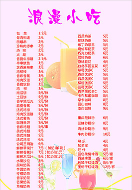 價(jià)格單