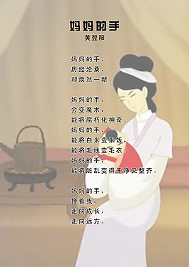 媽媽的手