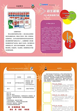 招生簡(jiǎn)章