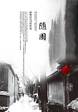 隨園