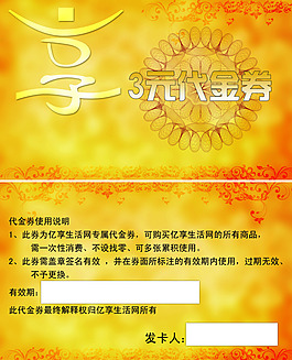 優(yōu)惠券