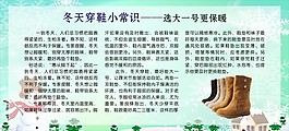 冬季穿鞋宣傳欄