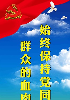 黨建宣傳口號