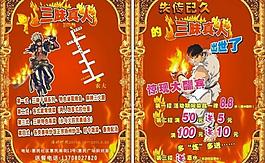 三昧真火餐館宣傳單圖片