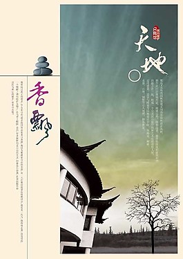 香飄，天地