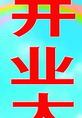 x展架圖片