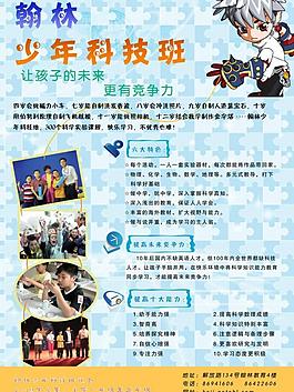 科技簡(jiǎn)章圖片