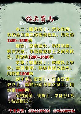 招聘海報(bào)圖片