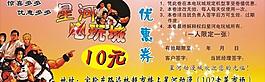 星河電玩城優(yōu)惠劵圖片