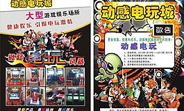 电玩城宣传单图片