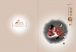 中國風(fēng)企業(yè)畫冊設(shè)計(jì)