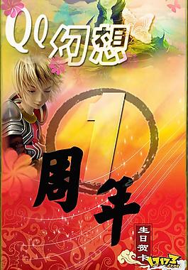 幻想1周年生日賀卡設(shè)計(jì)psd圖片