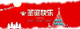 圣誕快樂首頁海報