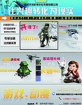 動漫宣傳海報圖片