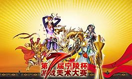 游戲海報圖片
